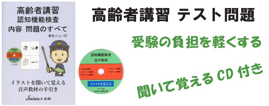 高齢者講習 テスト 問題