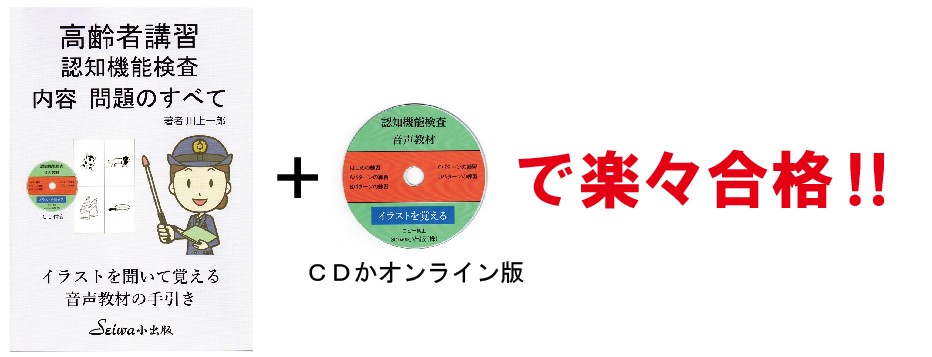 認知機能検査 合格の手引き