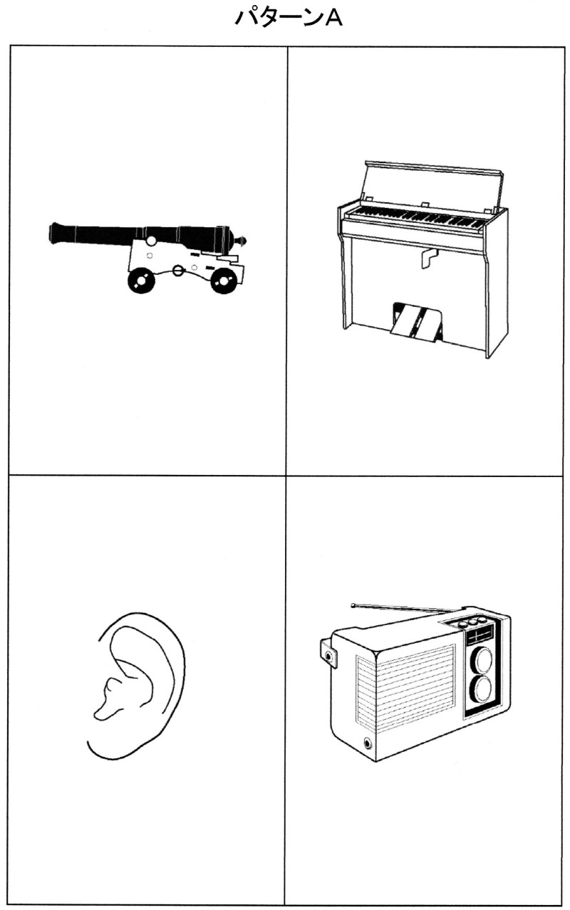 出題されるイラスト パターA-1