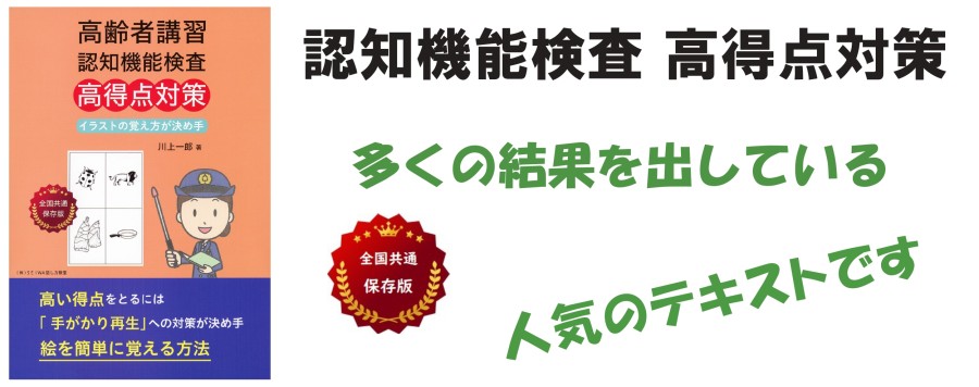 高齢者講習・認知機能検査・高齢者運転の注意点